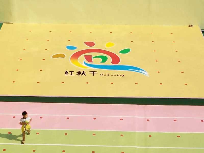云南德宏州紅秋千幼兒園室外地板 云南德宏州紅秋千幼兒園室外地板
