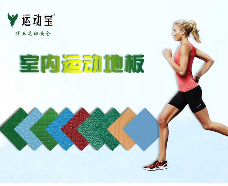荔枝紋pvc運(yùn)動地板_pvc運(yùn)動地膠